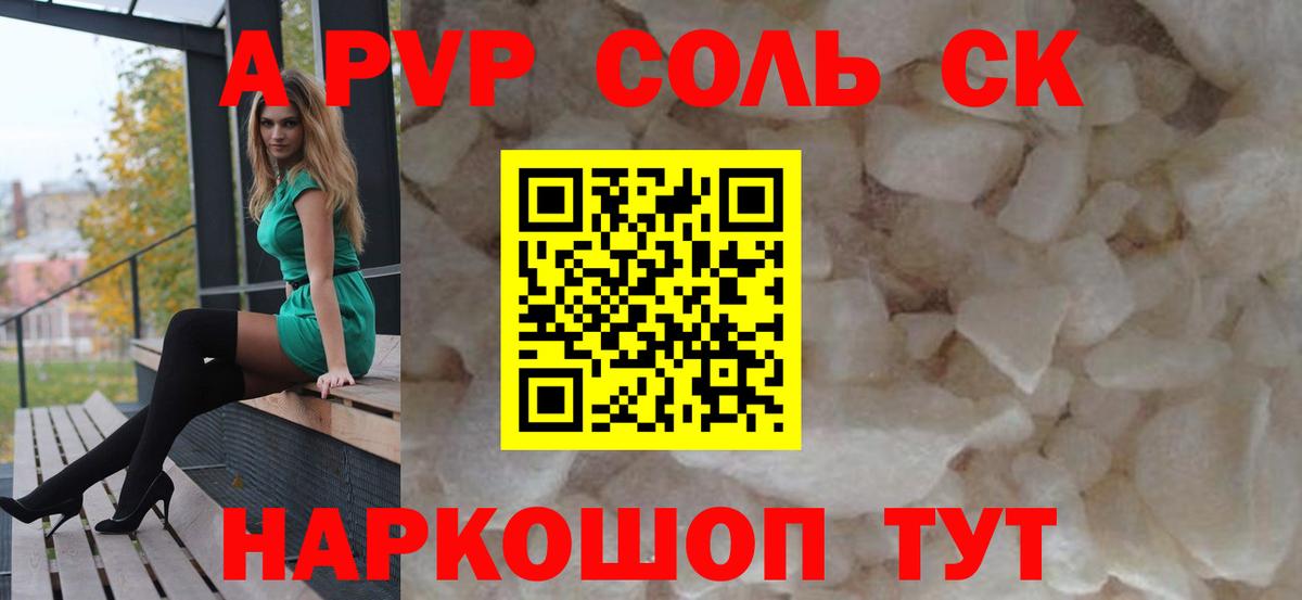 Грозный  A-PVP крисы CK  A-PVP СК КРИС  Вход с VPN  Alpha-PVP  A-PVP Соль 