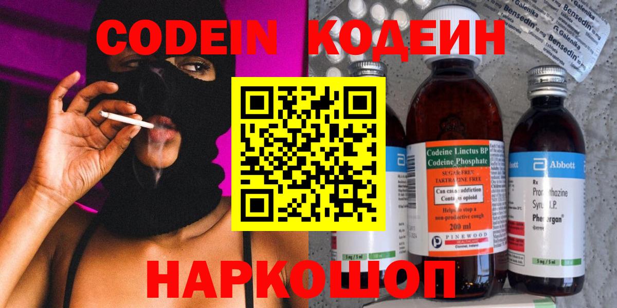 Кодеин напиток Lean (лин)  Вход с VPN  Кодеин Purple Drank  Грозный 