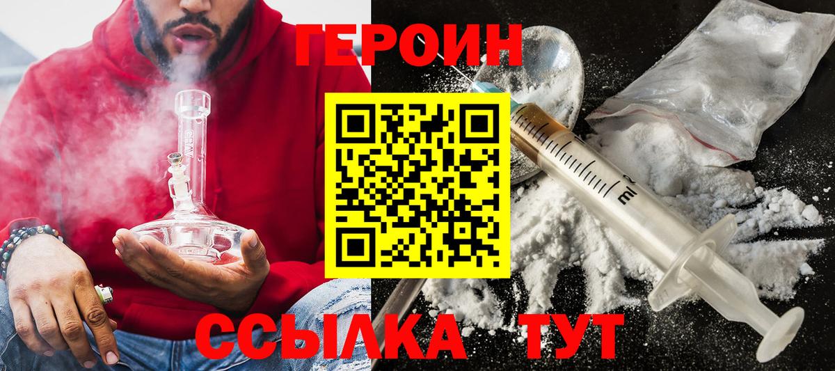 Героин Heroin Грозный