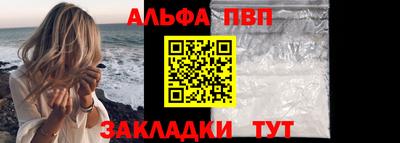 альфа пвп Комсомольск-на-Амуре