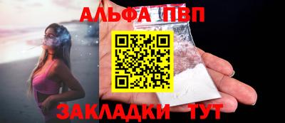 альфа пвп Комсомольск-на-Амуре