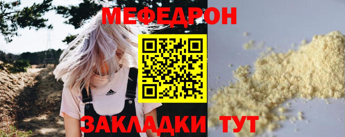 Меф  Грозный